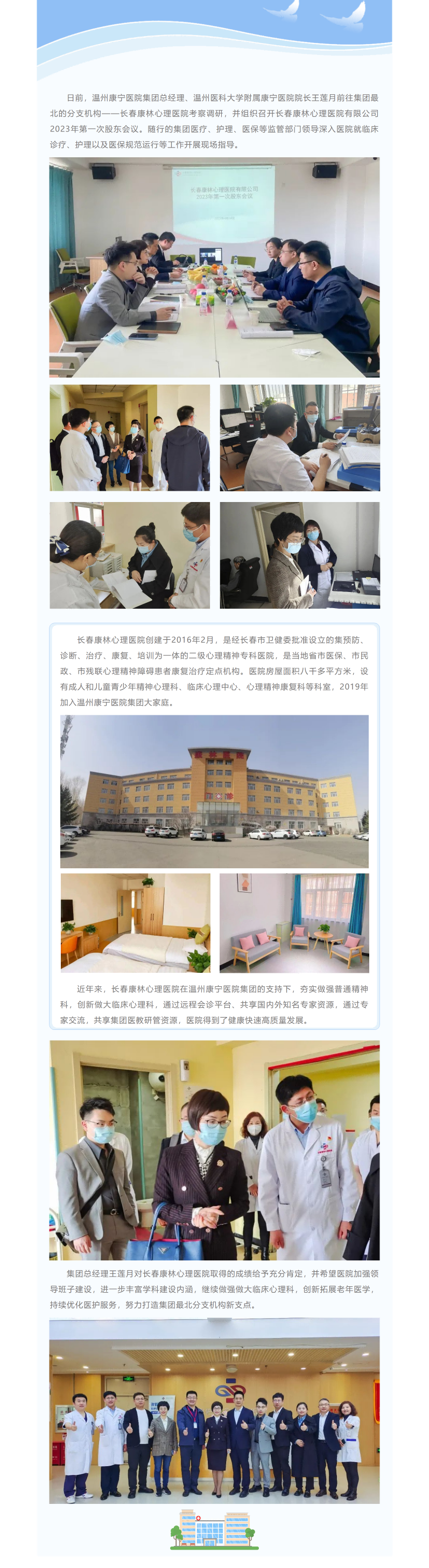 创新求进 _ 长春康林心理医院打造集团东北新支点(1).png